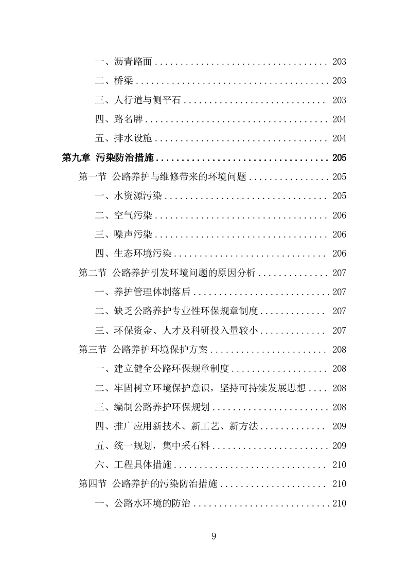 公路养护服务项目方案（302页） 第9页