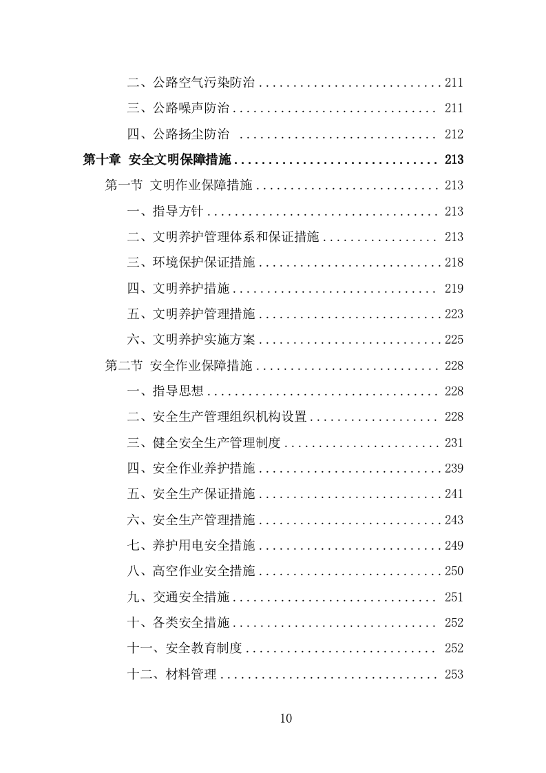 公路养护服务项目方案（302页） 第10页