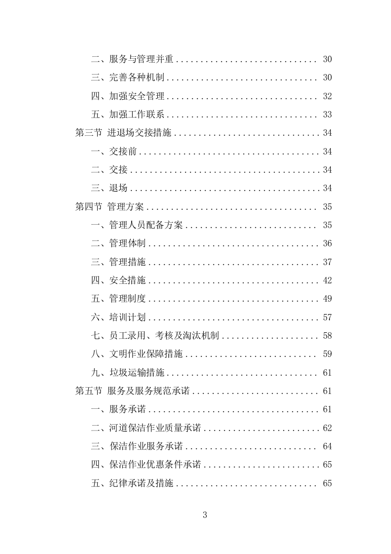 河道市场化运作投标方案（326页） 第3页