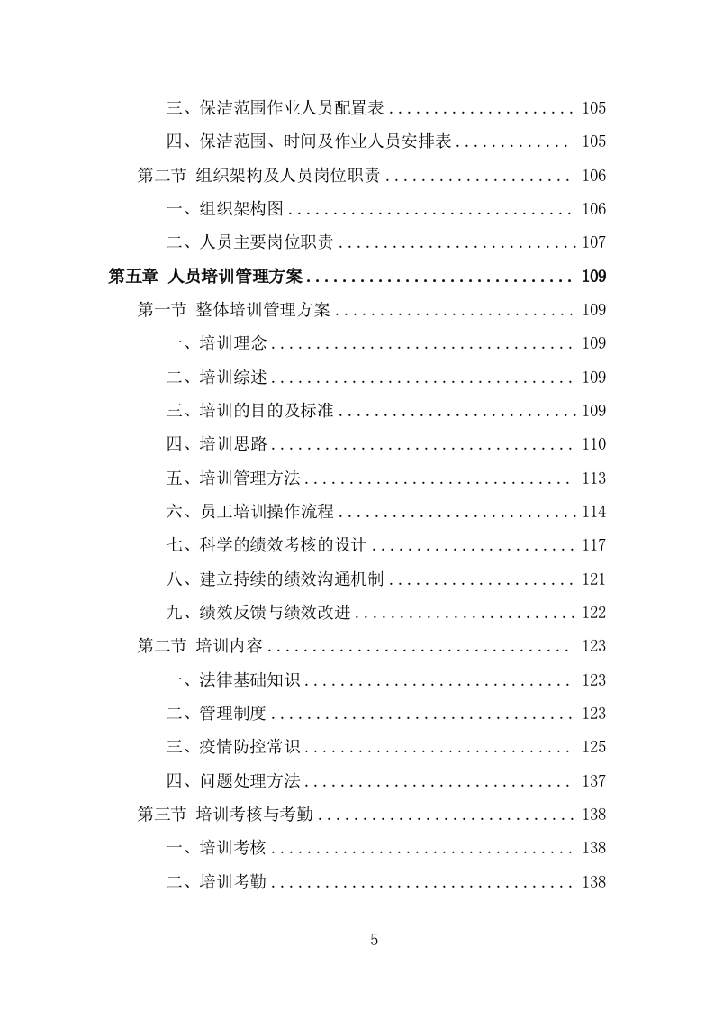 河道市场化运作投标方案（326页） 第5页