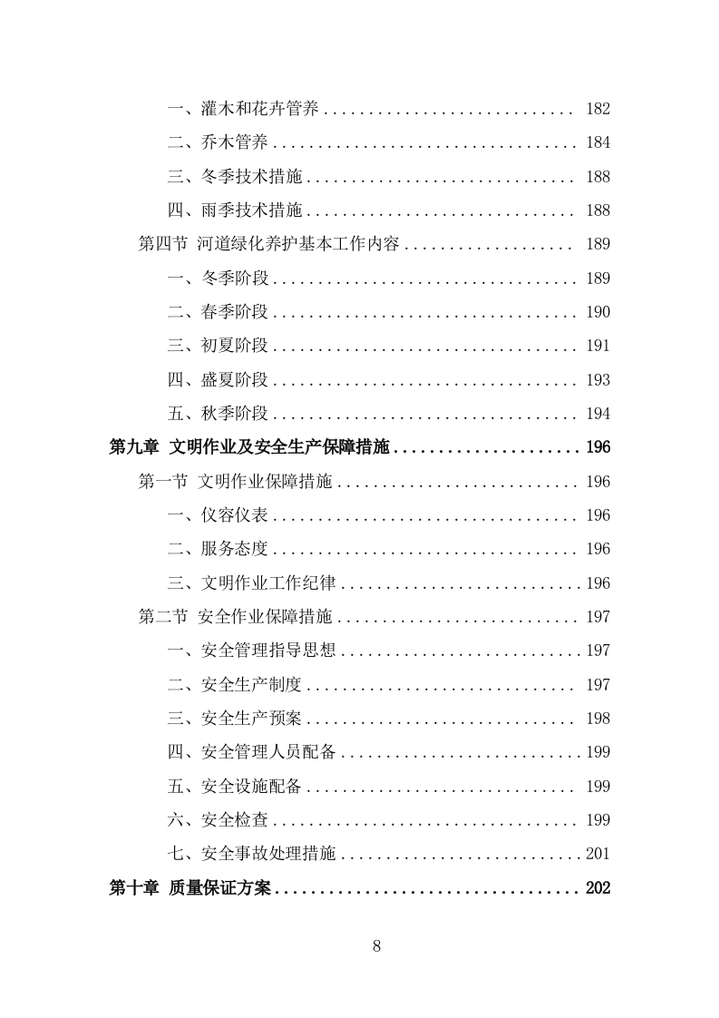 河道市场化运作投标方案（326页） 第8页