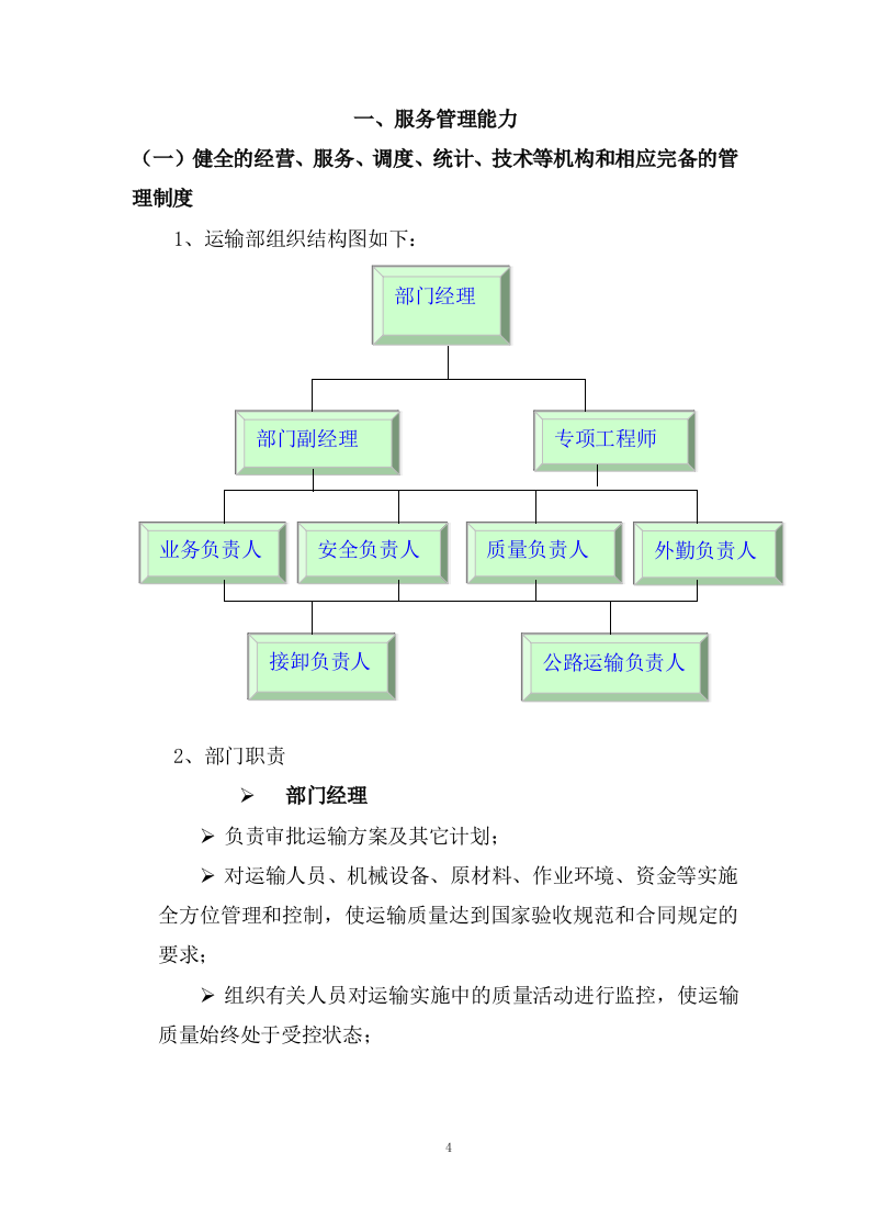 公路运输、货物、物资运输服务方案(93页) 第4页