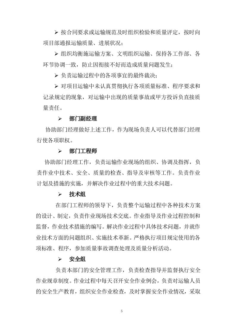 公路运输、货物、物资运输服务方案(93页) 第5页