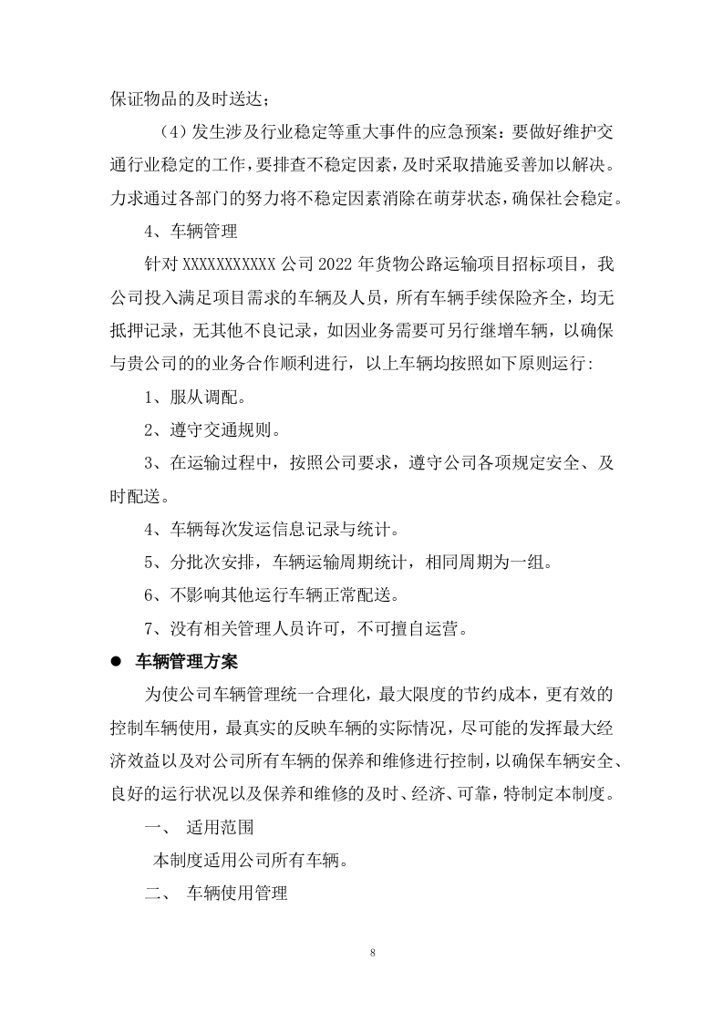 公路运输、货物、物资运输服务方案(93页) 第8页