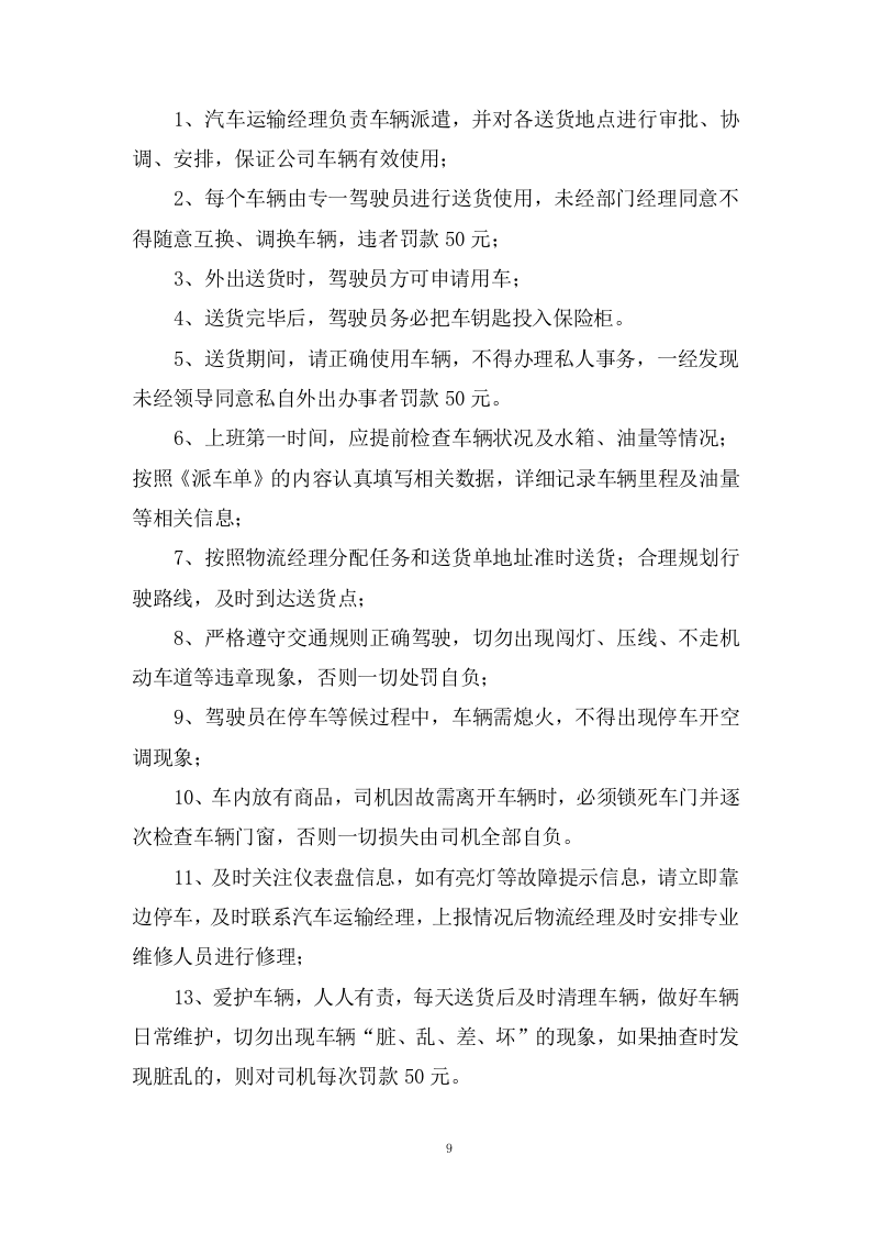 公路运输、货物、物资运输服务方案(93页) 第9页