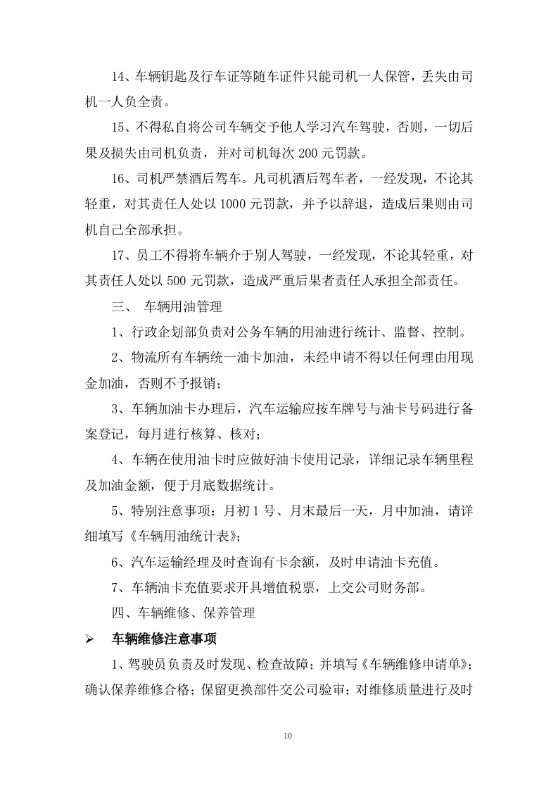 公路运输、货物、物资运输服务方案(93页) 第10页