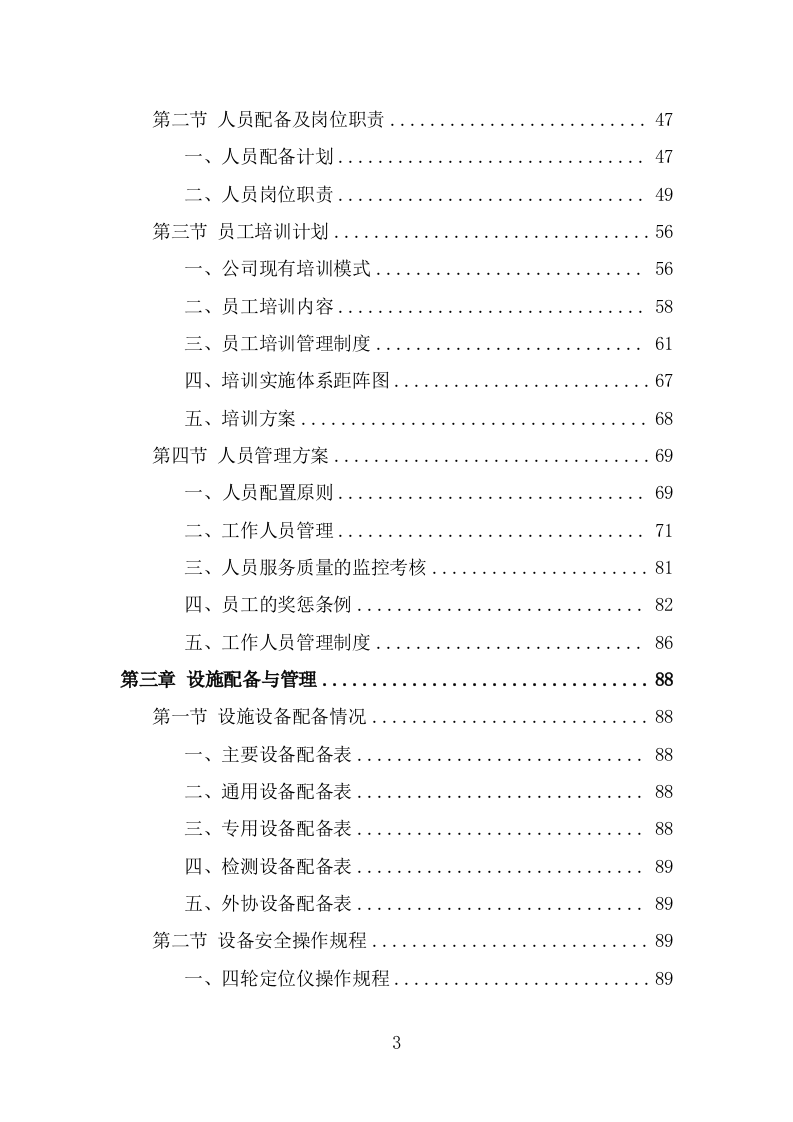 公务用车定点维修投标方案（325页） 第3页