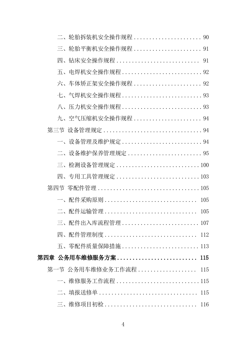 公务用车定点维修投标方案（325页） 第4页