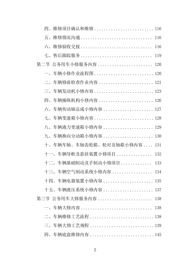 公务用车定点维修投标方案（325页） 第5页