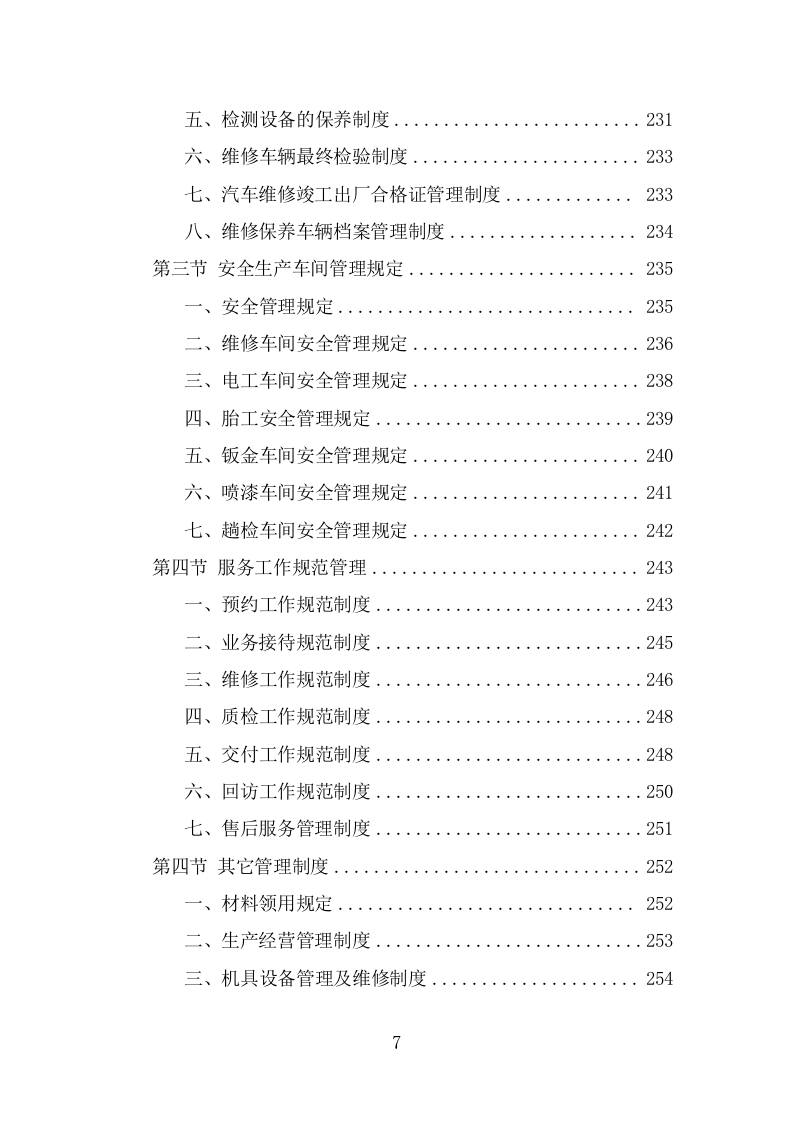 公务用车定点维修投标方案（325页） 第7页