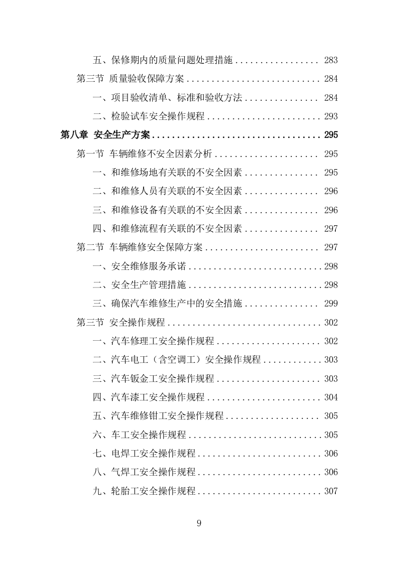 公务用车定点维修投标方案（325页） 第9页