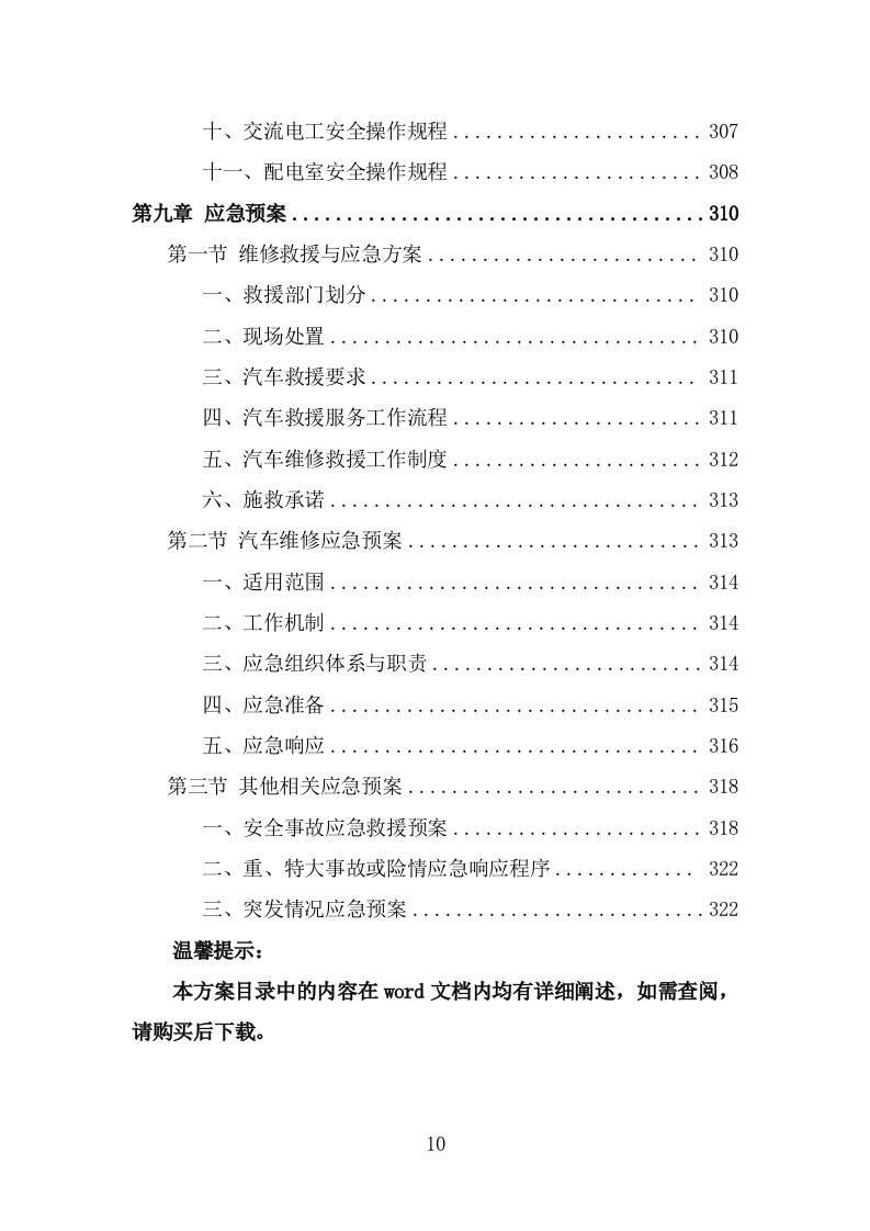 公务用车定点维修投标方案（325页） 第10页
