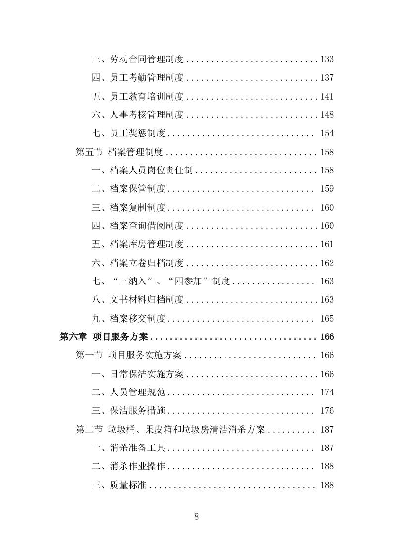 公寓保洁服务方案（334页） 第8页