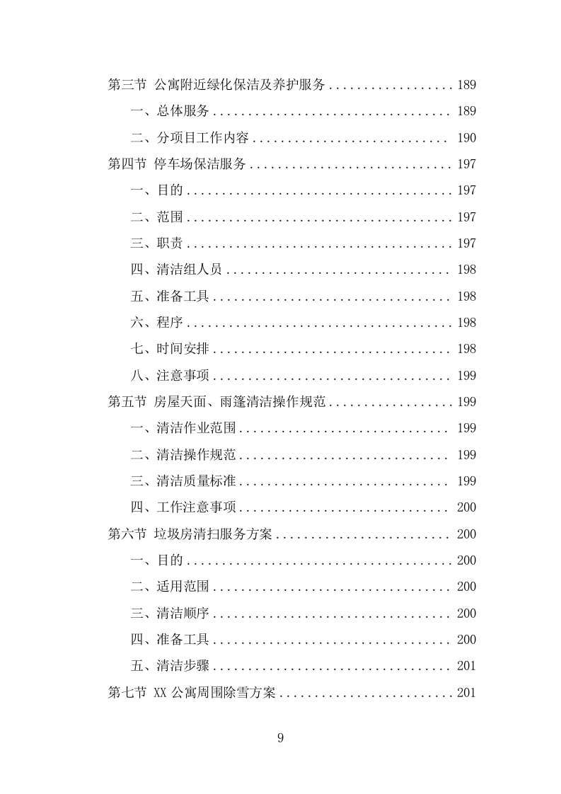 公寓保洁服务方案（334页） 第9页