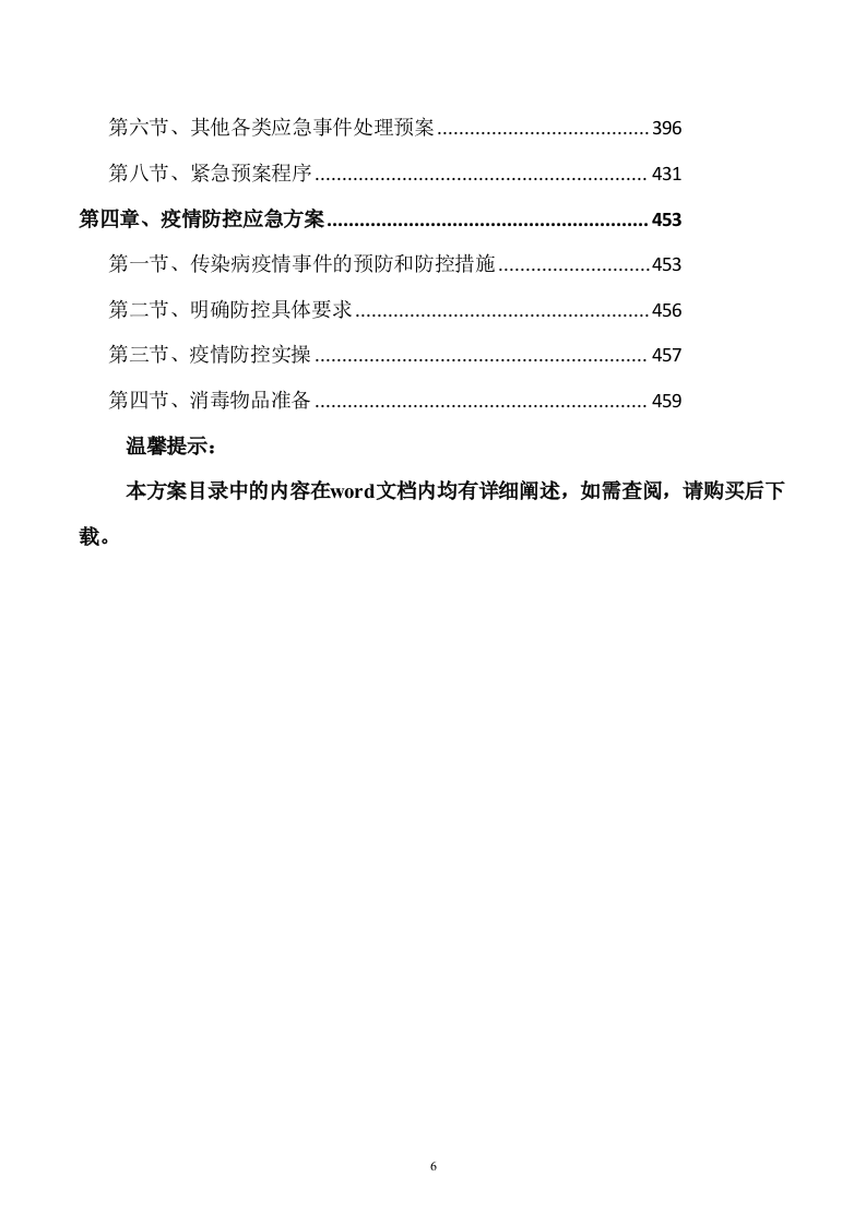 后勤服务方案(461页) 第6页