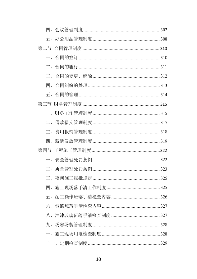 候车亭保洁维护投标方案（469页） 第10页