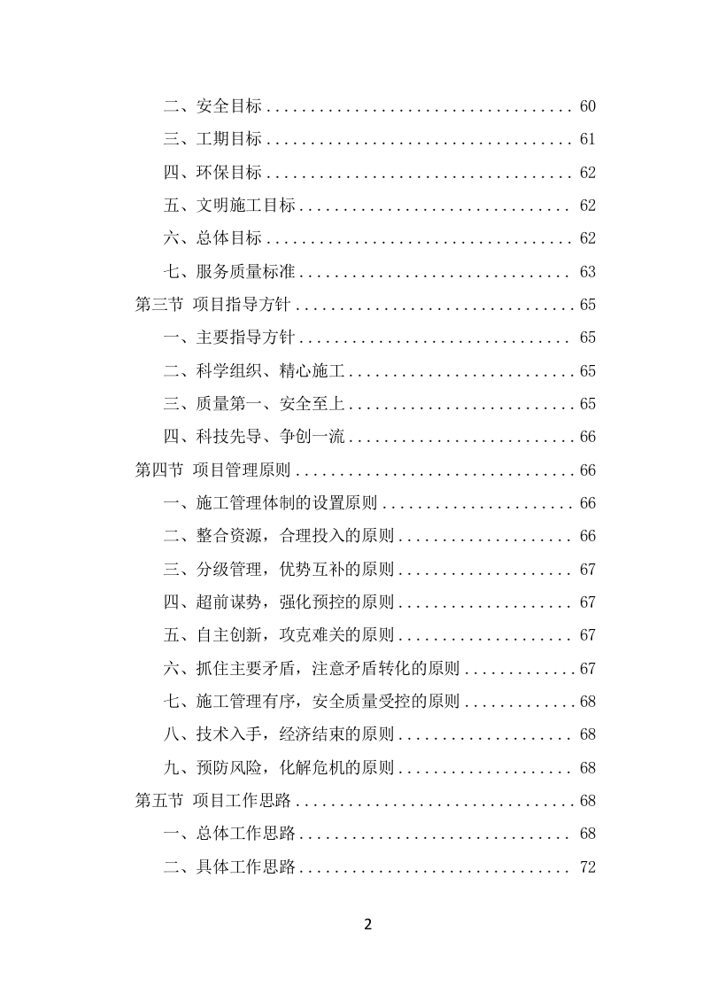 公园病虫害防治服务方案（404页） 第2页