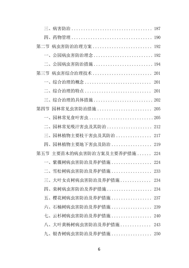 公园病虫害防治服务方案（404页） 第6页