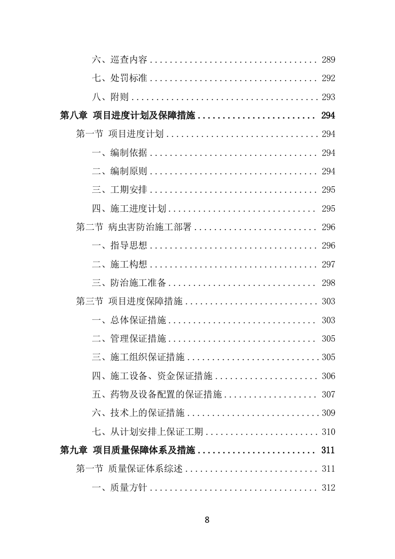 公园病虫害防治服务方案（404页） 第8页