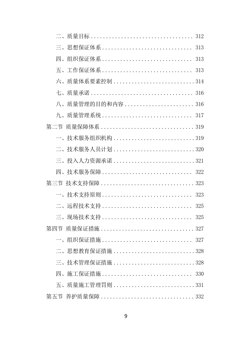 公园病虫害防治服务方案（404页） 第9页