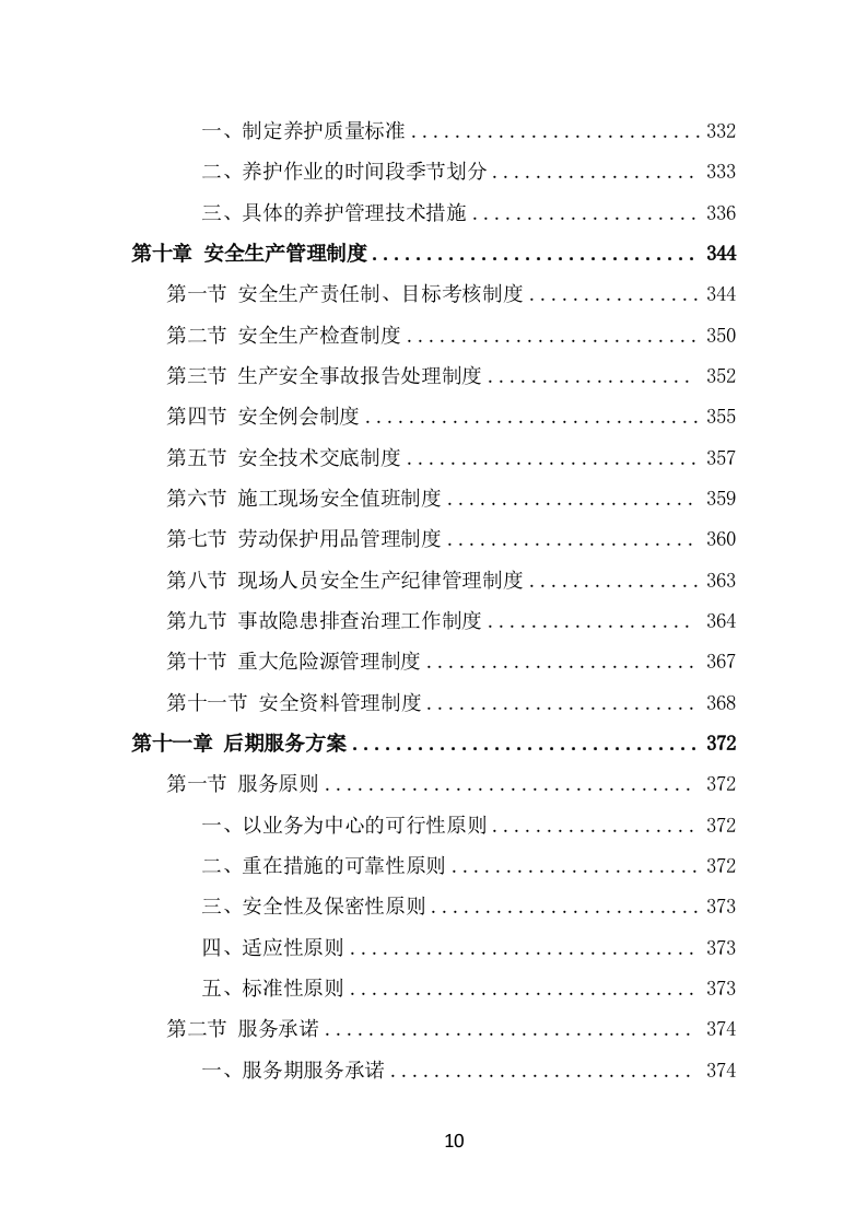 公园病虫害防治服务方案（404页） 第10页