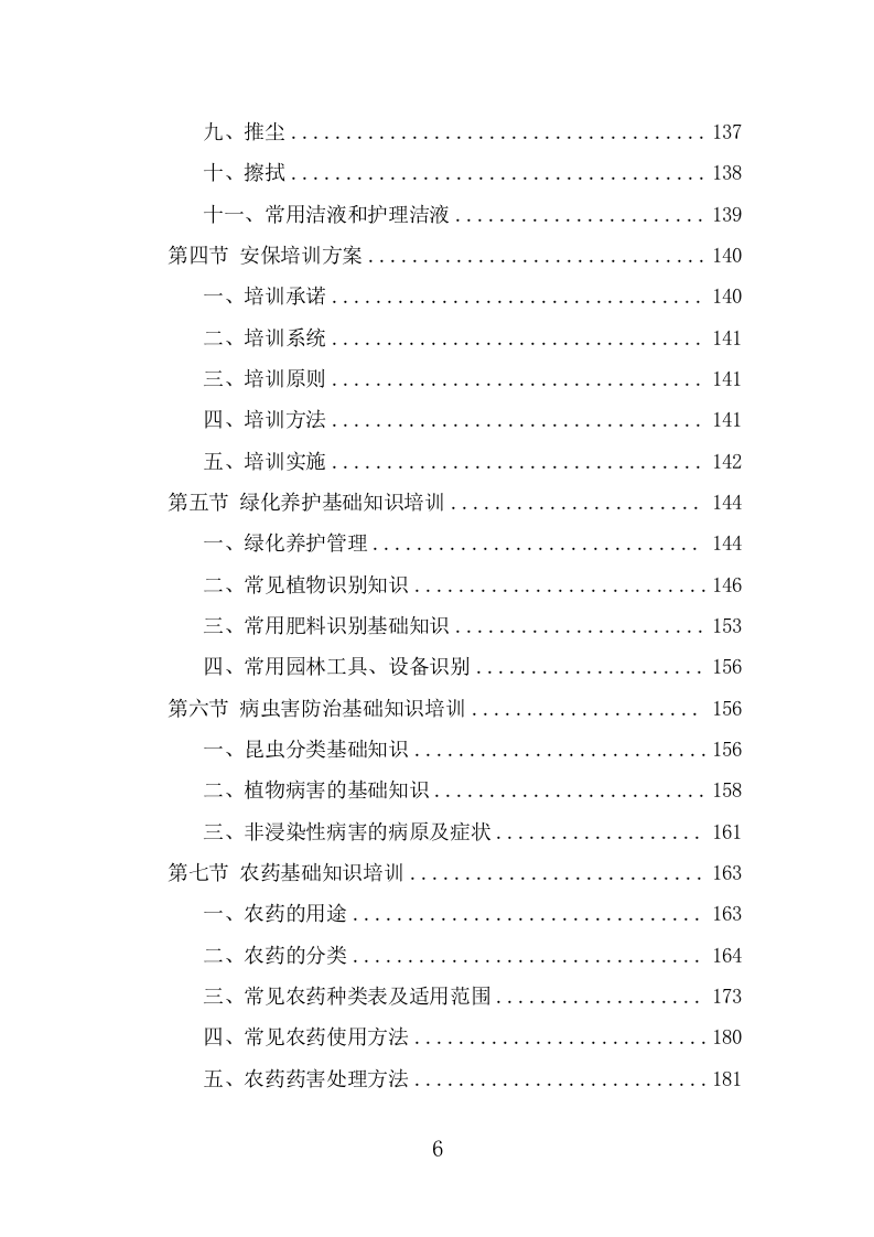 公园管养投标方案（496页） 第6页