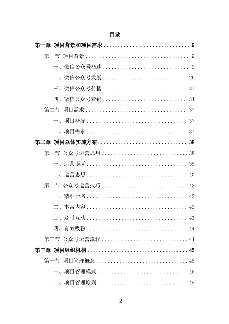公众号运营服务技术方案（377页） 第2页
