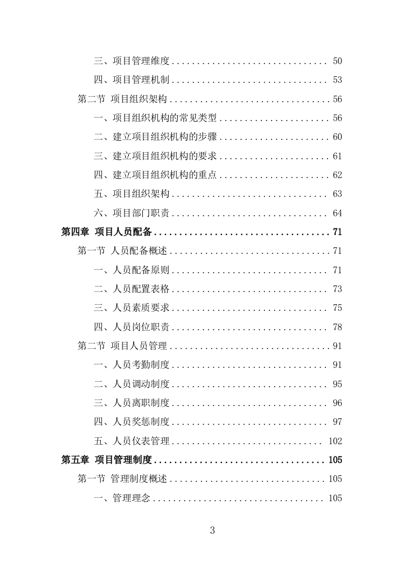 公众号运营服务技术方案（377页） 第3页