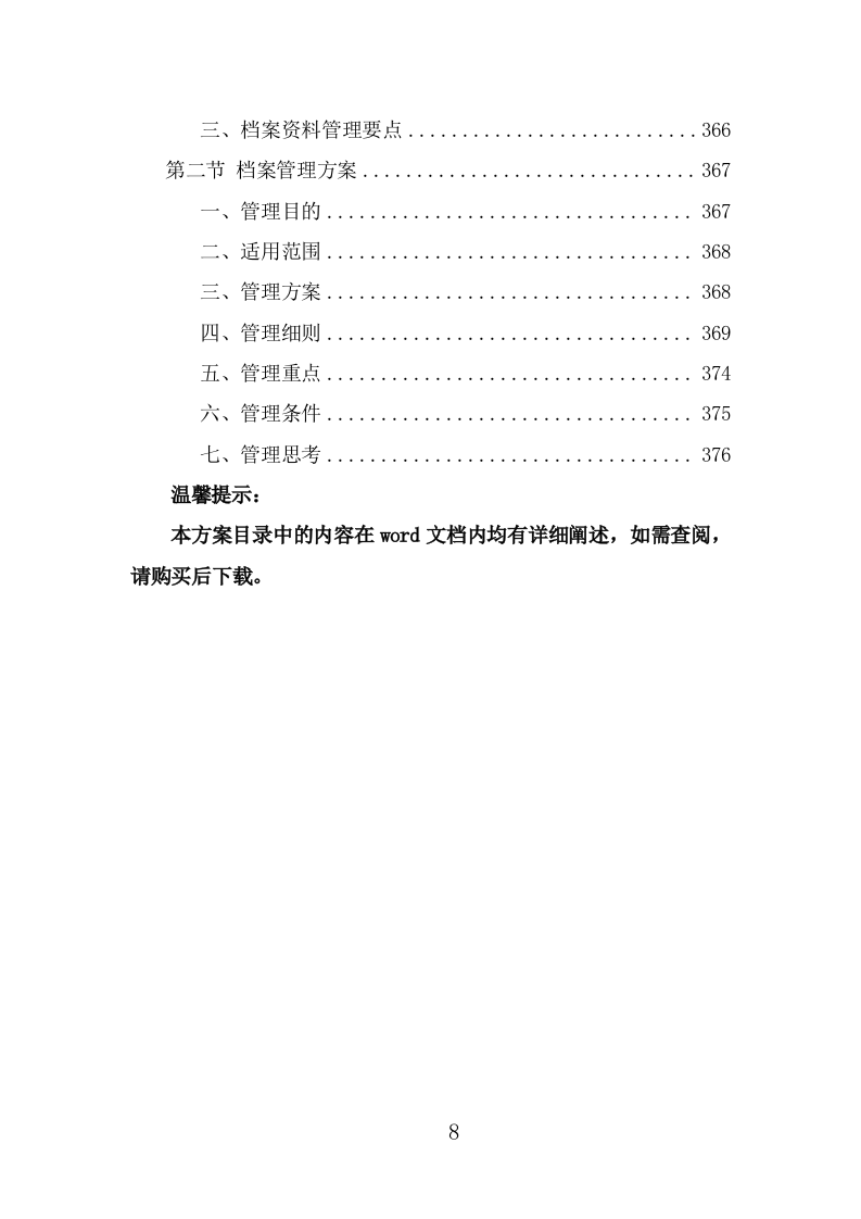 公众号运营服务技术方案（377页） 第8页
