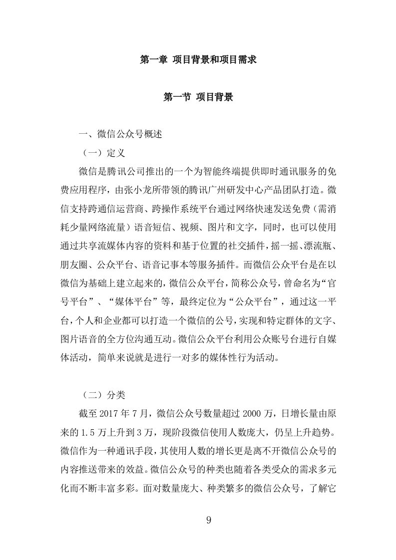 公众号运营服务技术方案（377页） 第9页