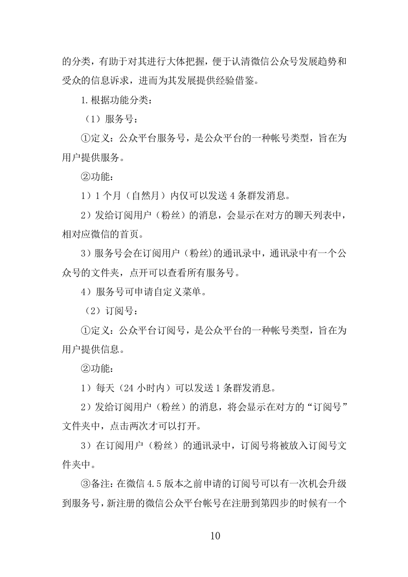 公众号运营服务技术方案（377页） 第10页