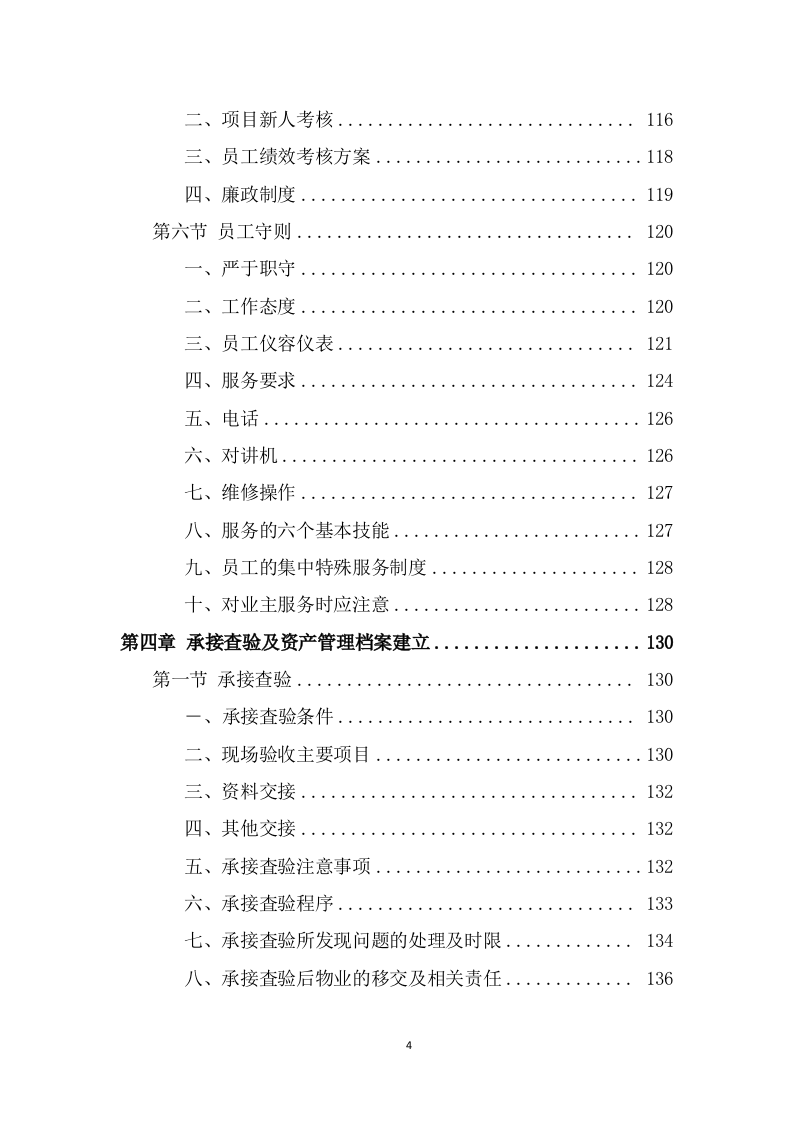 公租房运营管理服务方案（551页） 第4页