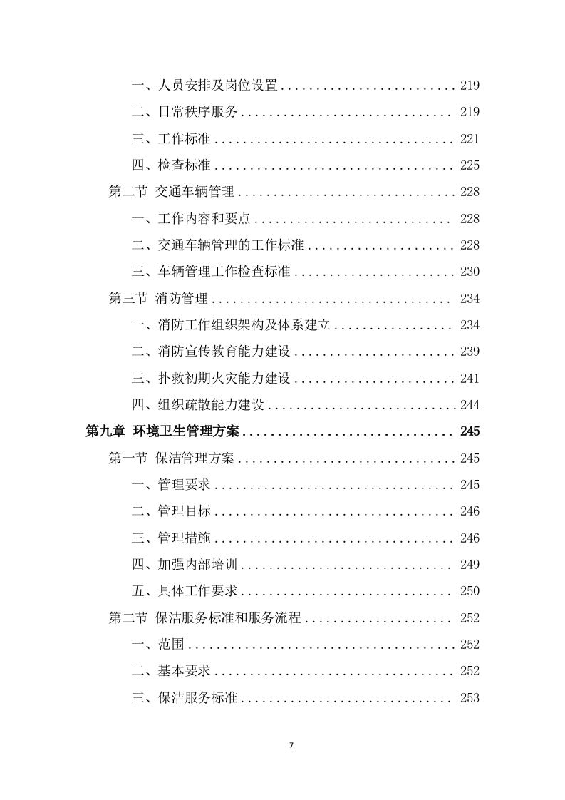 公租房运营管理服务方案（551页） 第7页