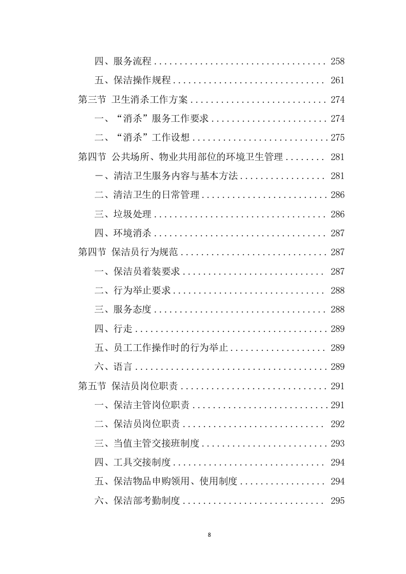 公租房运营管理服务方案（551页） 第8页