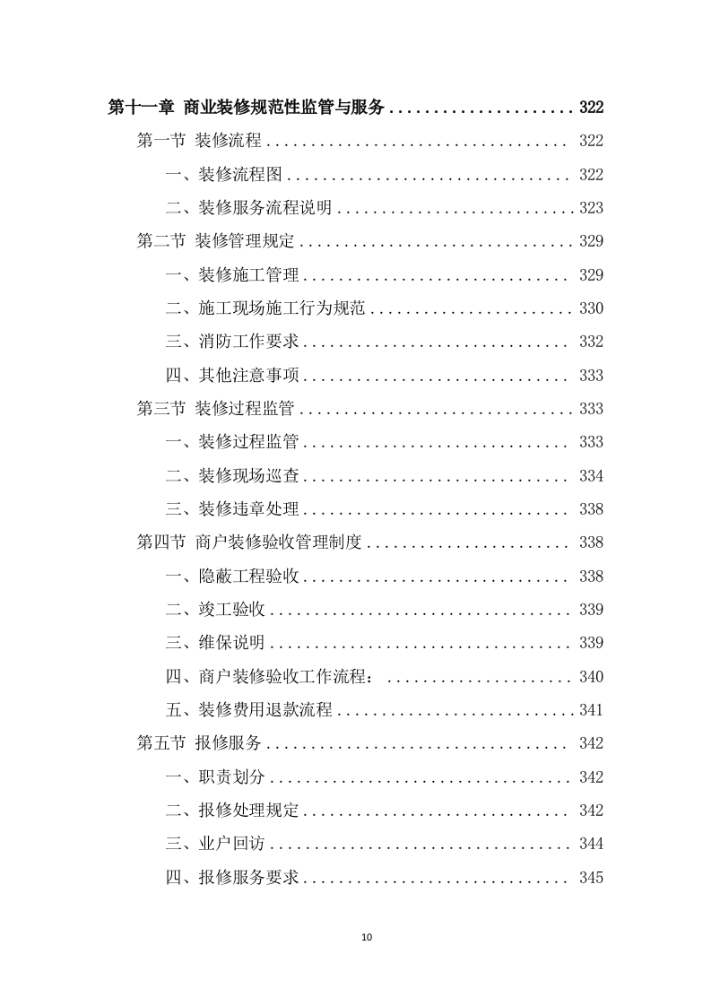 公租房运营管理服务方案（551页） 第10页