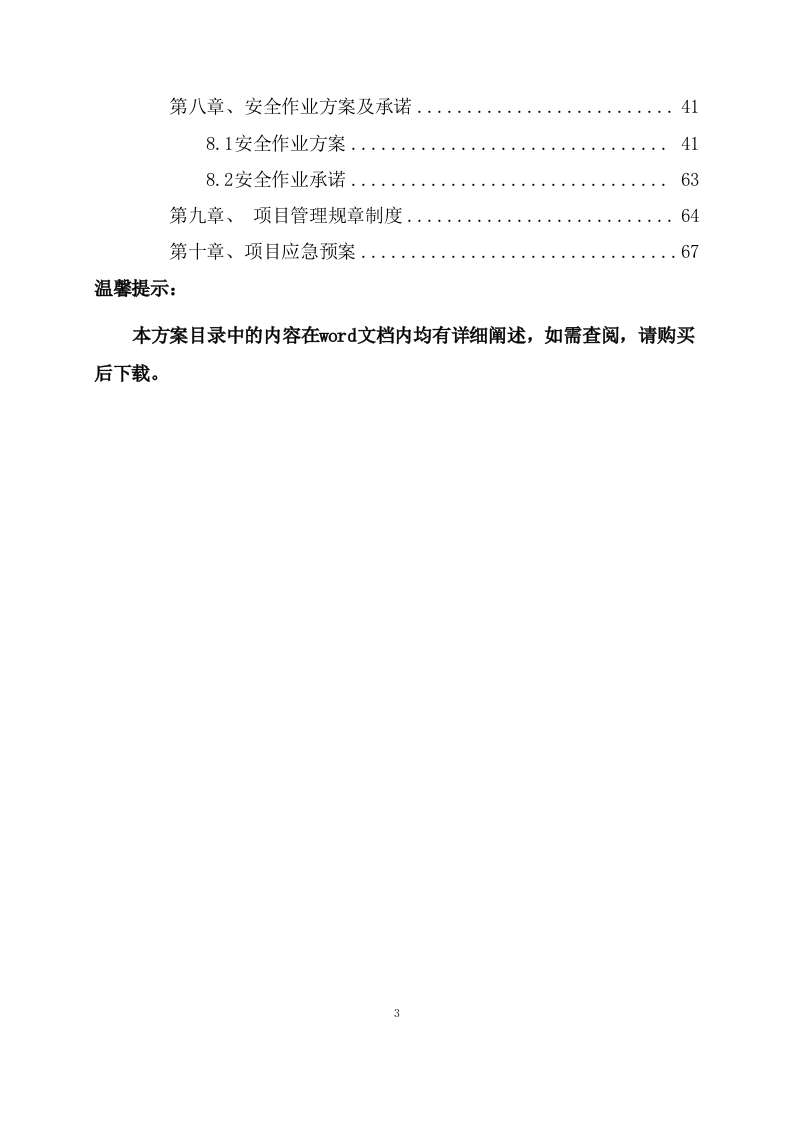 供暖运行维护方案模板(77页) 第3页