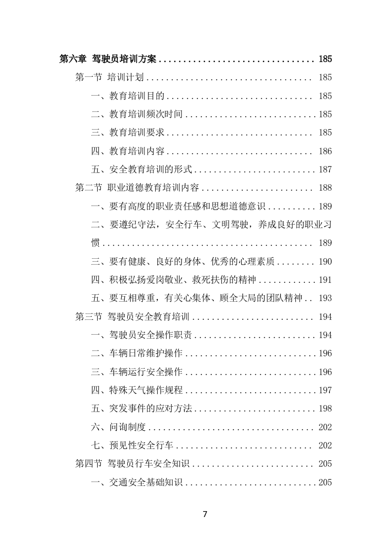 驾驶员劳务派遣技术服务方案（395页） 第7页