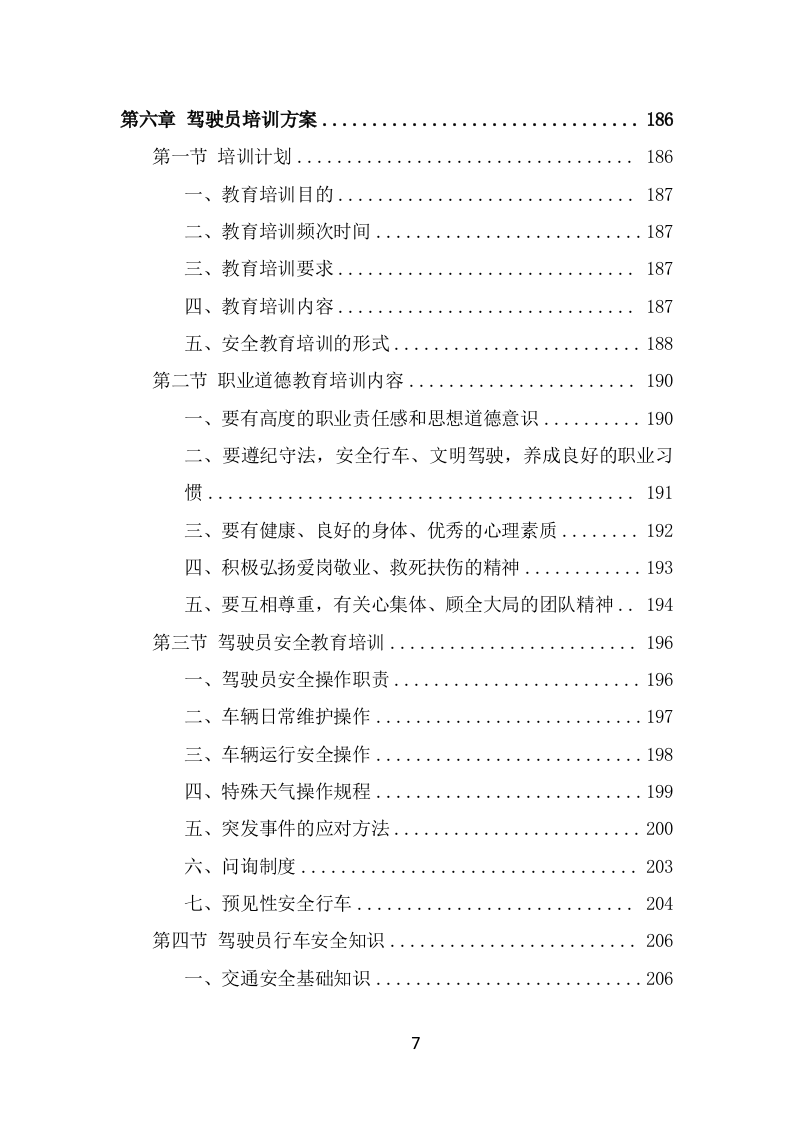 驾驶员劳务派遣项目服务方案（397页） 第7页