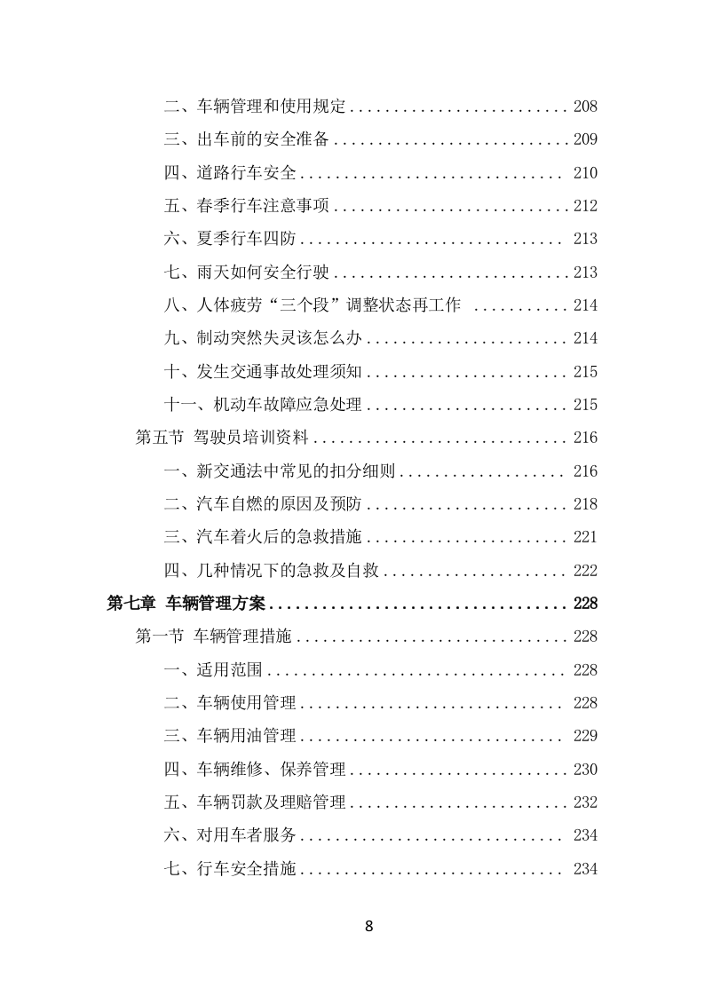 驾驶员劳务派遣项目服务方案（397页） 第8页
