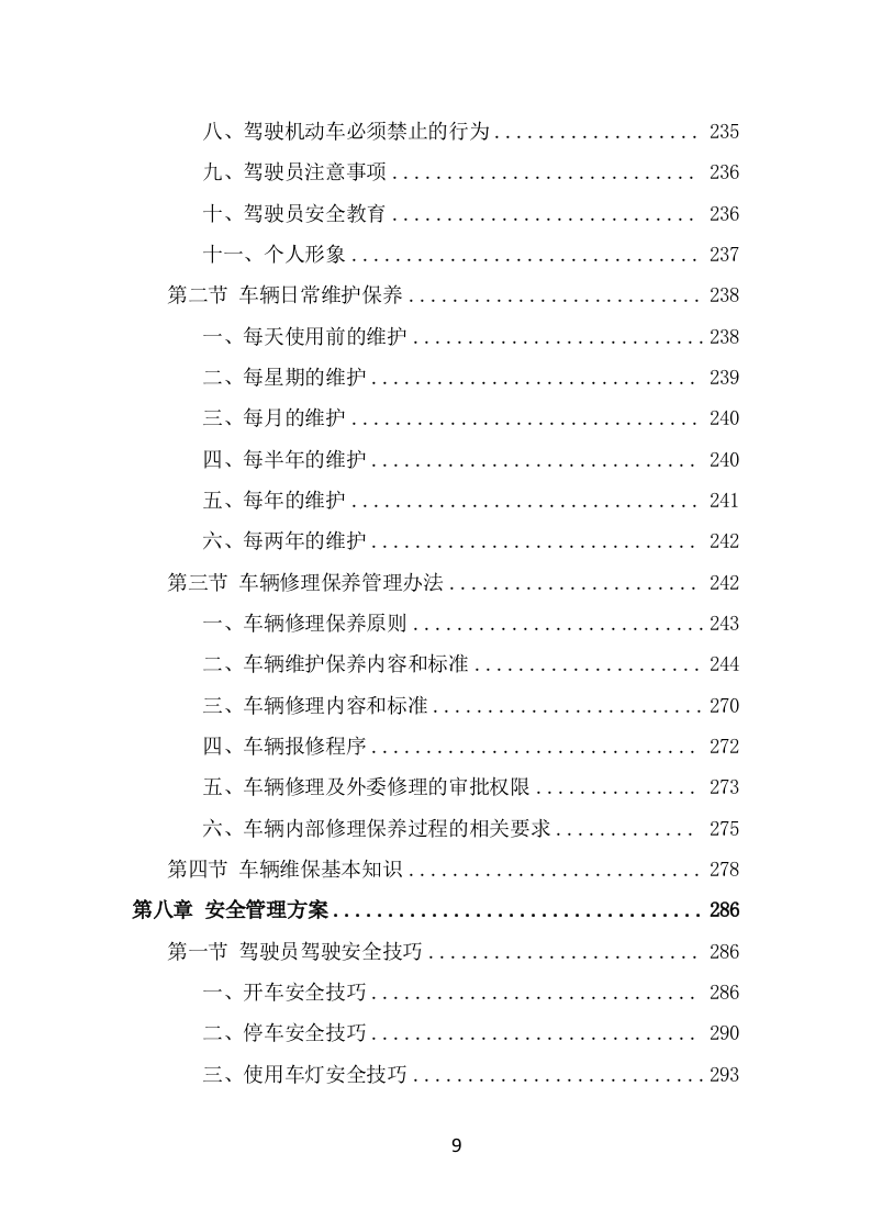 驾驶员劳务派遣项目服务方案（397页） 第9页