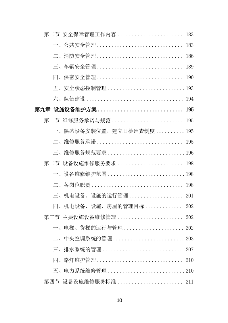 监狱物业服务方案模板（387页） 第10页