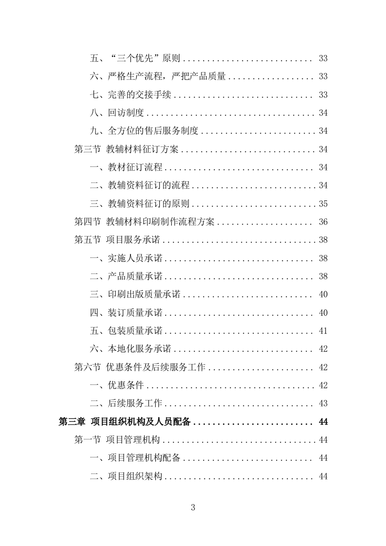 教辅材料采购服务技术方案（363页） 第3页