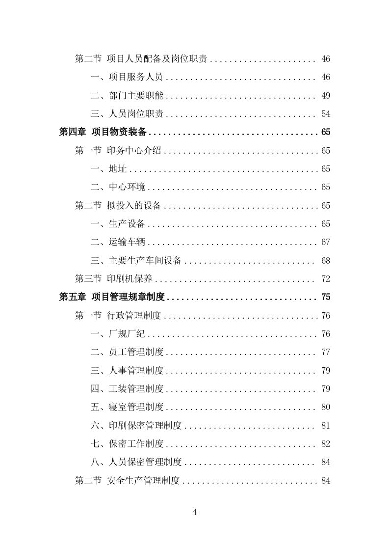 教辅材料采购服务技术方案（363页） 第4页