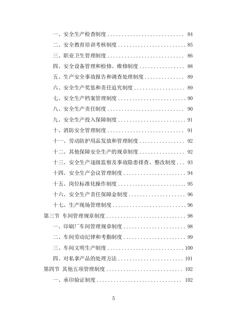 教辅材料采购服务技术方案（363页） 第5页