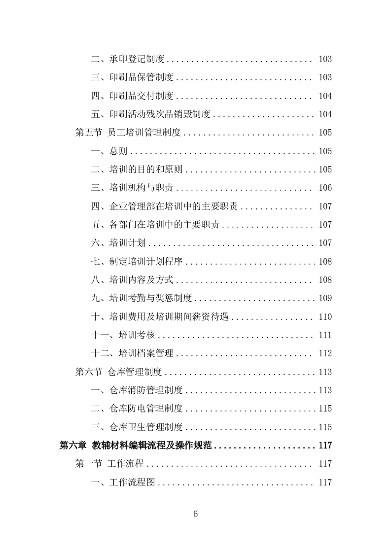 教辅材料采购服务技术方案（363页） 第6页