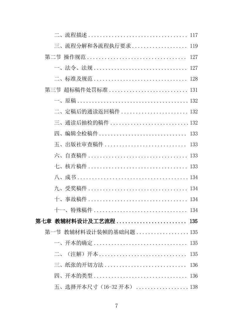 教辅材料采购服务技术方案（363页） 第7页