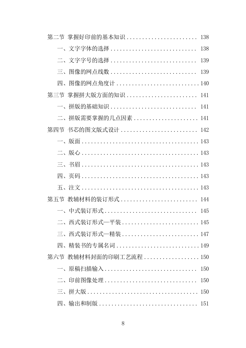 教辅材料采购服务技术方案（363页） 第8页