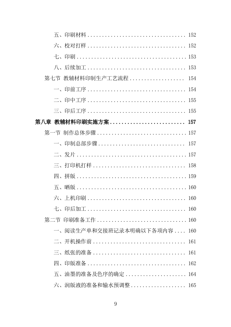 教辅材料采购服务技术方案（363页） 第9页