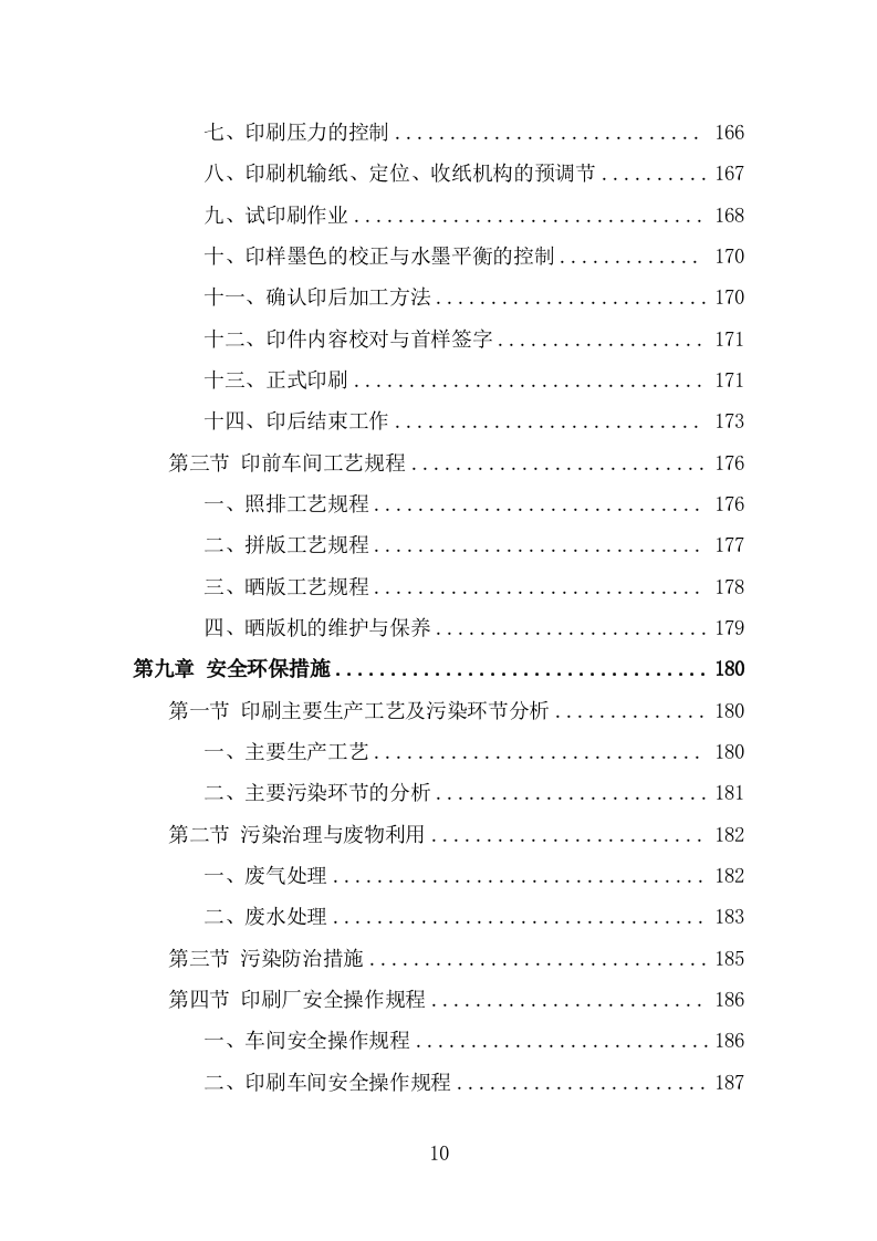 教辅材料采购服务技术方案（363页） 第10页