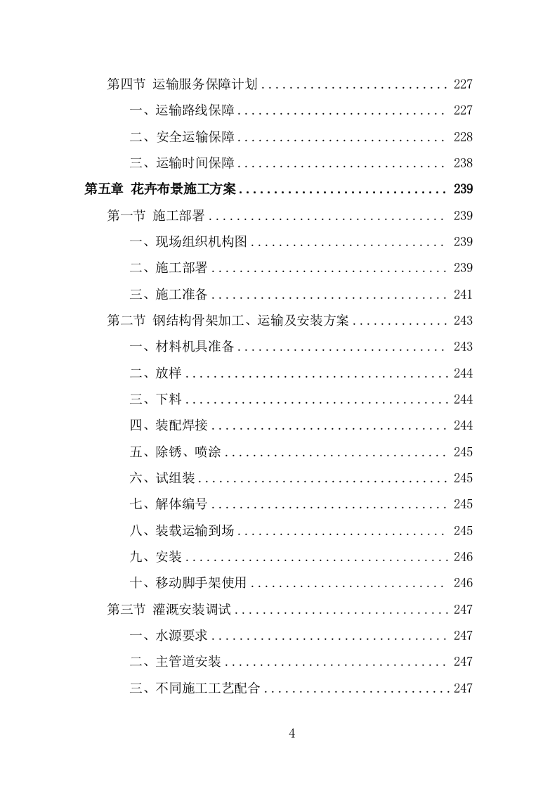 节庆花卉摆放服务方案模板（338页） 第4页